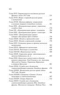 Очерки русской смуты: крушение власти и армии 4