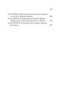 Очерки русской смуты: крушение власти и армии 5