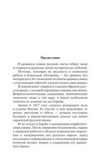 Очерки русской смуты: крушение власти и армии 6