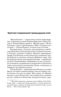Волки Кальи: из цикла 'Темная Башня' 4