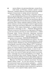 Волки Кальи: из цикла 'Темная Башня' 5