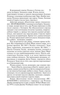 Волки Кальи: из цикла 'Темная Башня' 6