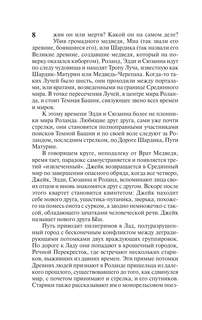 Волки Кальи: из цикла 'Темная Башня' 7