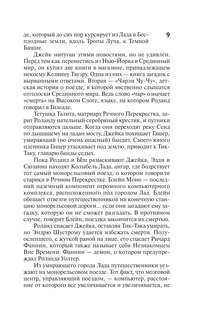 Волки Кальи: из цикла 'Темная Башня' 8