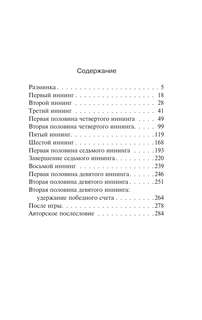Девочка, которая любила Тома Гордона 3