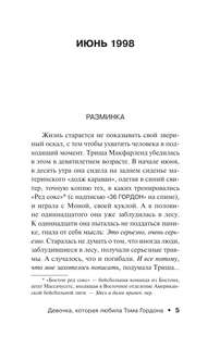 Девочка, которая любила Тома Гордона 4