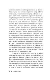 Девочка, которая любила Тома Гордона 5