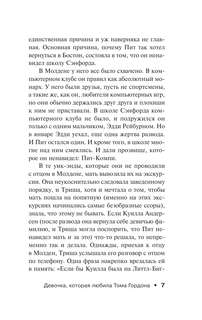 Девочка, которая любила Тома Гордона 6