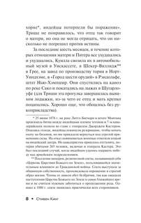 Девочка, которая любила Тома Гордона 7