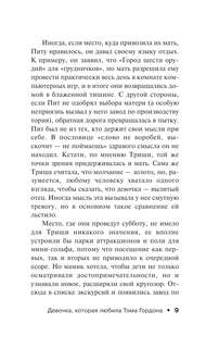 Девочка, которая любила Тома Гордона 8
