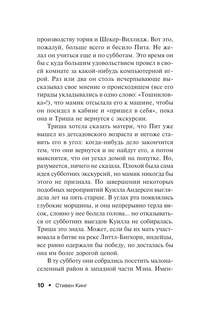 Девочка, которая любила Тома Гордона 9