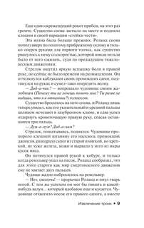 Извлечение троих: из цикла 'Темная Башня' 9