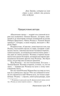 Извлечение троих: из цикла 'Темная Башня' 3