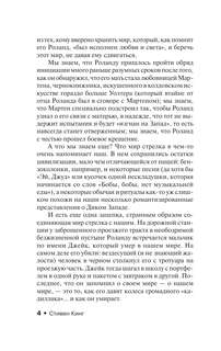 Извлечение троих: из цикла 'Темная Башня' 4