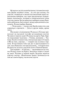 Извлечение троих: из цикла 'Темная Башня' 5