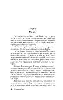 Извлечение троих: из цикла 'Темная Башня' 6