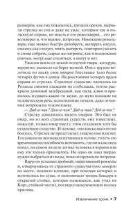 Извлечение троих: из цикла 'Темная Башня' 7