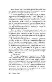 Извлечение троих: из цикла 'Темная Башня' 8