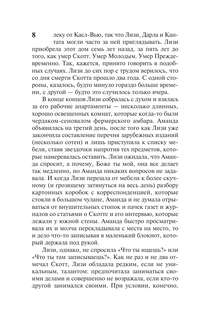 История Лизи 4