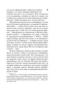 История Лизи 5