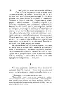 История Лизи 6