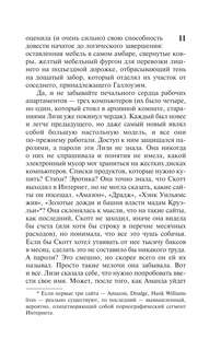 История Лизи 7