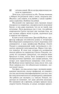 История Лизи 8