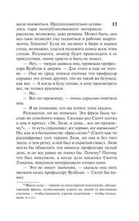 История Лизи 9