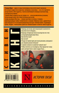 История Лизи 2