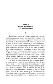 История Лизи 3