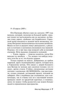 Мистер Мерседес 4