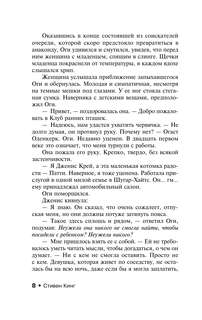 Мистер Мерседес 5
