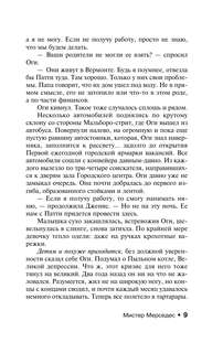 Мистер Мерседес 6