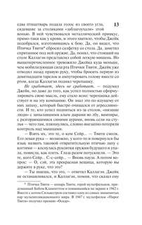 Темная Башня: из цикла 'Темная Башня' 11