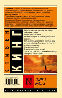 Темная Башня: из цикла 'Темная Башня' 2
