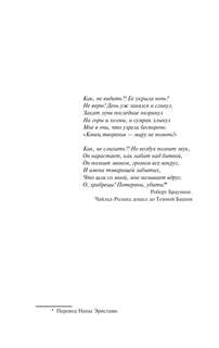 Темная Башня: из цикла 'Темная Башня' 4