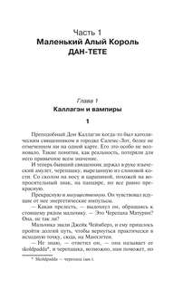 Темная Башня: из цикла 'Темная Башня' 5