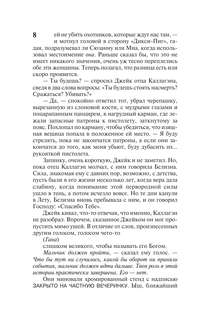 Темная Башня: из цикла 'Темная Башня' 6