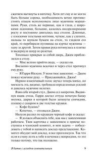 В битве с исходом сомнительным 8