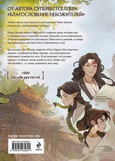 Система 'Спаси-Себя-Сам' для Главного Злодея. Том 3 2