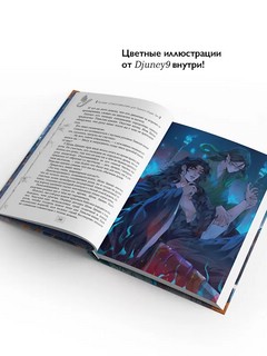 Система 'Спаси-Себя-Сам' для Главного Злодея. Том 3 6