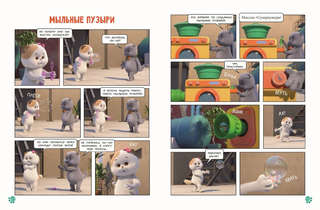 Комиск Кот Басик: Главное сокровище, 3 сезон 9