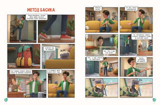 Комиск Кот Басик: Главное сокровище, 3 сезон 10