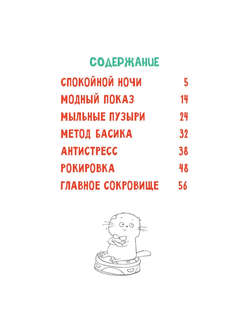 Комиск Кот Басик: Главное сокровище, 3 сезон 6