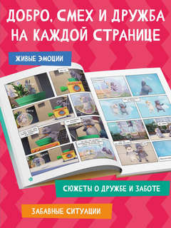 Комиск Кот Басик: Главное сокровище, 3 сезон 4