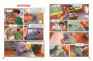 Комикс Кот Басик: Мастер на все лапы, 1 сезон 9