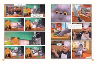 Комикс Кот Басик: Мастер на все лапы, 1 сезон 11