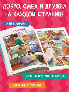 Комикс Кот Басик: Мастер на все лапы, 1 сезон 4