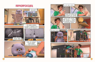 Комикс Кот Басик: Мастер на все лапы, 1 сезон 8