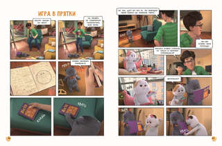 Комикс Кот Басик: Полные противоположности, 2 сезон 9